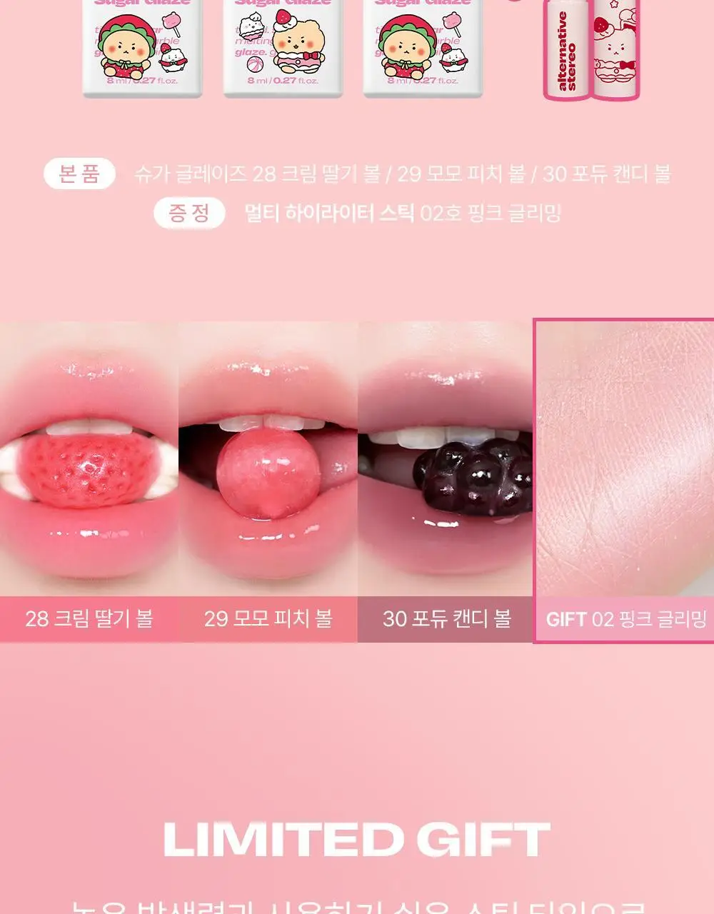 [망곰 콜라보] 얼터너티브스테레오 립 포션 슈가 글레이즈 틴트 8ml 상세페이지 4